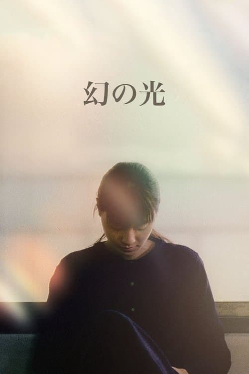 Maborosi - I Bagliori Dell'anima